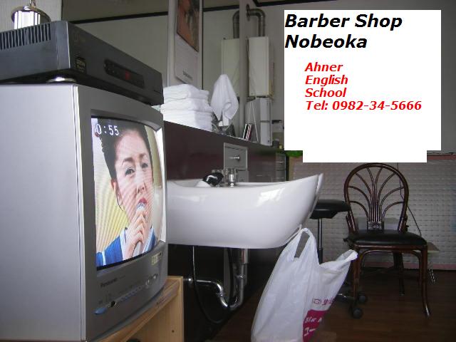 barber-shop-july-6-2008-nobeoka-trip-upnorth-with-kikuno.jpg